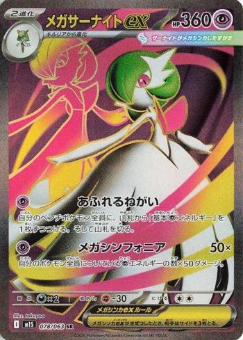 Mega Gardevoir ex (078/063)
