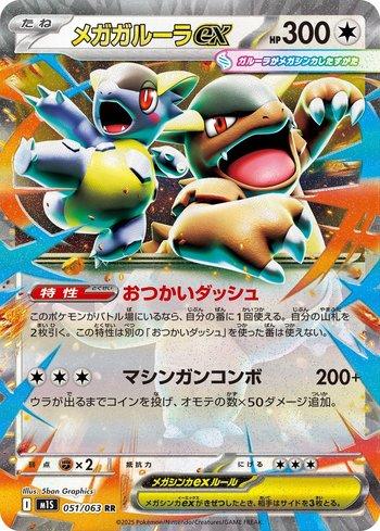 Mega Kangaskhan ex (051/063)