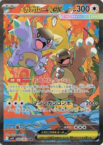 Mega Kangaskhan ex (089/063)