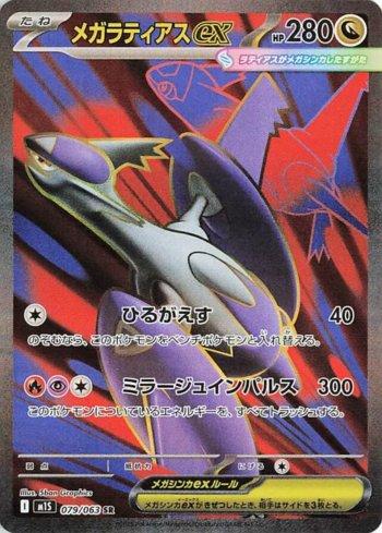Mega Latias ex (079/063)