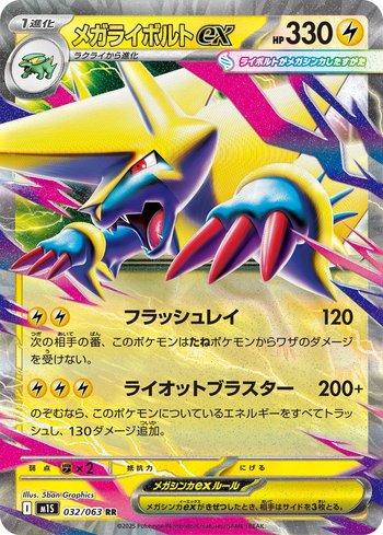 Mega Manectric ex (032/063)