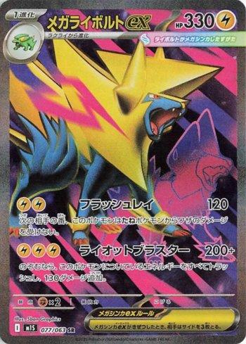 Mega Manectric ex (077/063)