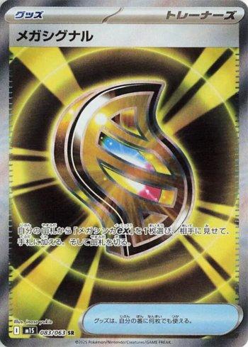 Mega Signal (083/063)