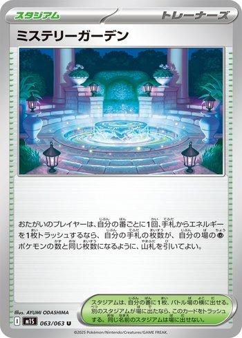 Mystery Garden (063/063)