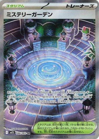 Mystery Garden (086/063)