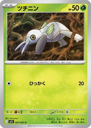 Nincada (007/063)