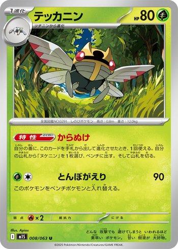 Ninjask (008/063)