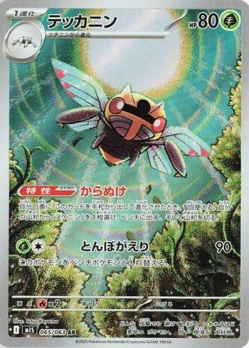 Ninjask (065/063)