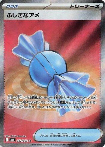 Rare Candy (082/063)