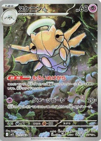 Shedinja (072/063)