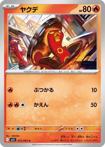 Sizzlipede (012/063)