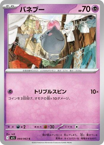 Spoink (044/063)