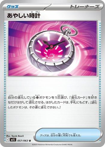 Strange Timepiece (057/063)