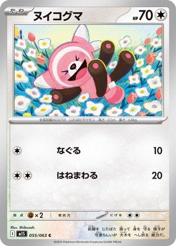 Stufful (055/063)