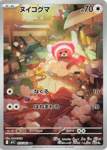 Stufful (075/063)