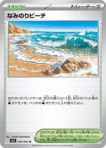 Surfing Beach (062/063)