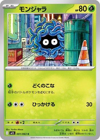 Tangela (001/063)