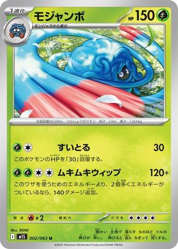 Tangrowth (002/063)