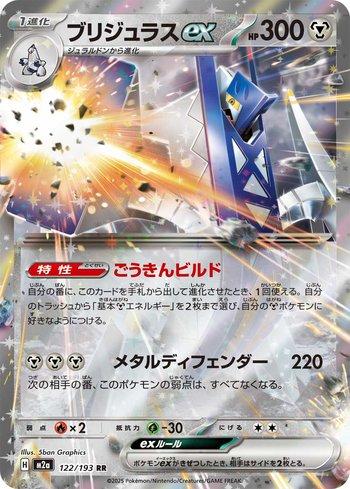 Archaludon ex (122/193)