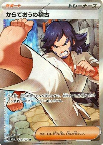 Black Belt's Training (220/193)