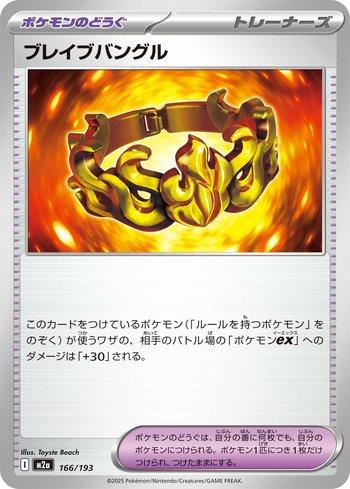 Brave Bangle (166/193)