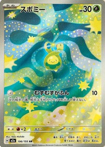 Budew (196/193)
