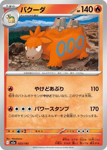 Camerupt (023/193)