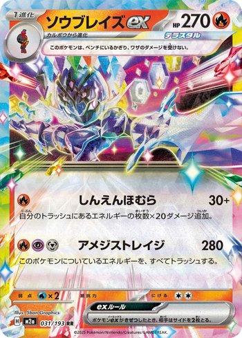 Ceruledge ex (031/193)