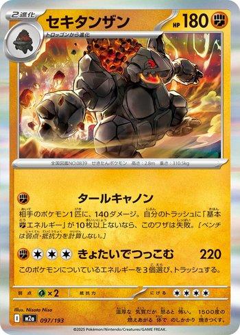 Coalossal (097/193)
