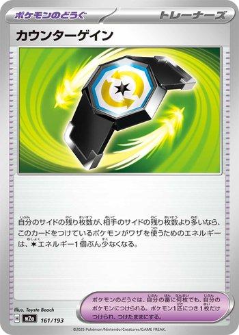Counter Gain (161/193)
