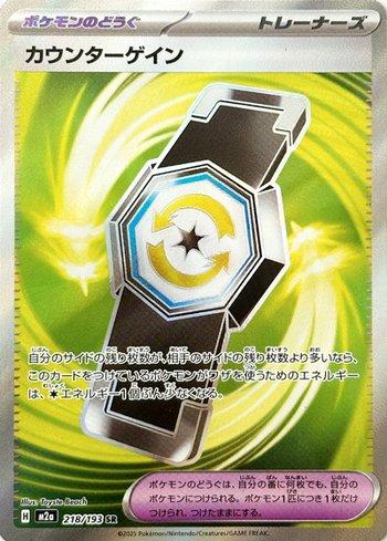 Counter Gain (218/193)