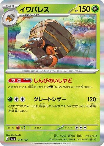 Crustle (014/193)