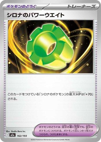 Cynthia's Power Weight (162/193)