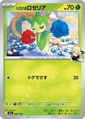 Cynthia's Roselia (009/193)