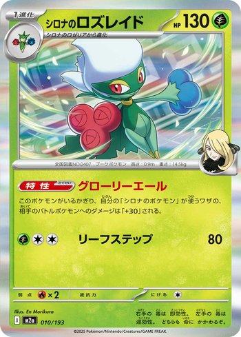 Cynthia's Roserade (010/193)
