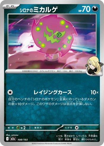 Cynthia's Spiritomb (108/193)
