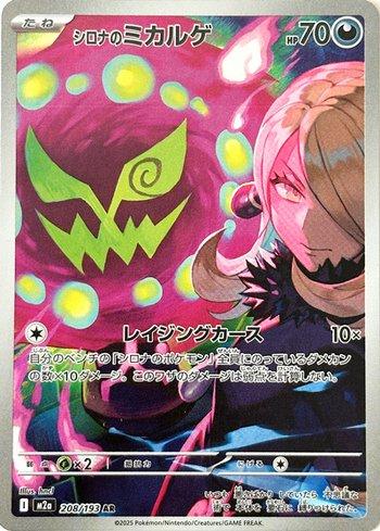 Cynthia's Spiritomb (208/193)