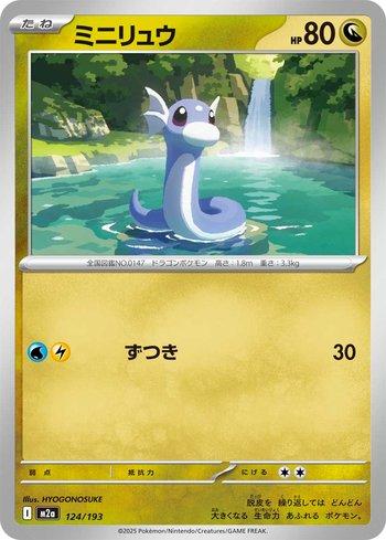 Dratini (124/193)