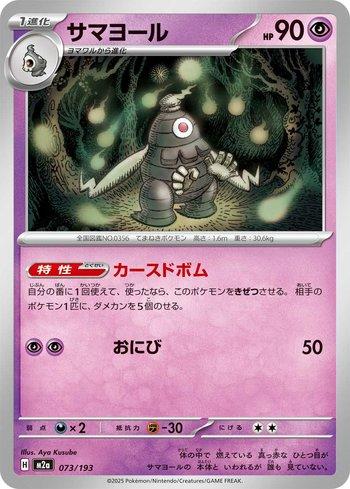 Dusclops (073/193)