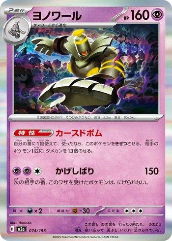 Dusknoir (074/193)