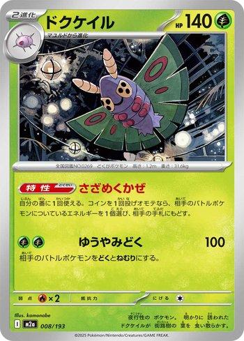Dustox (008/193)