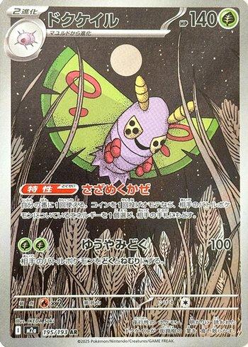 Dustox (195/193)
