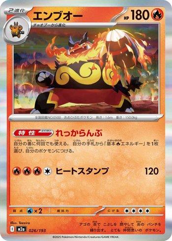 Emboar (026/193)
