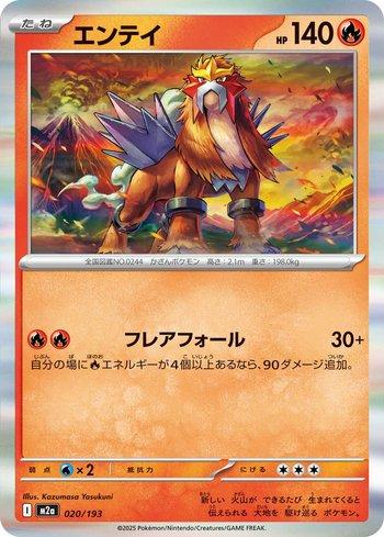 Entei (020/193)