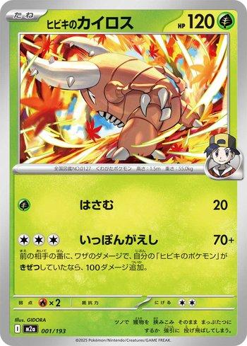 Ethan's Pinsir (001/193)