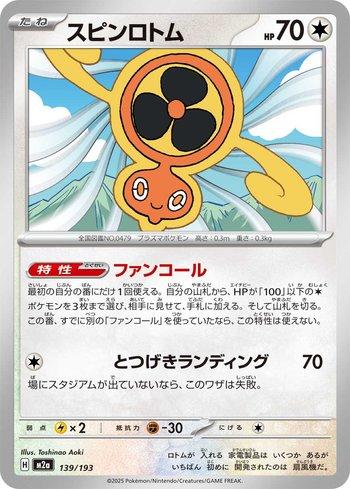 Fan Rotom (139/193)