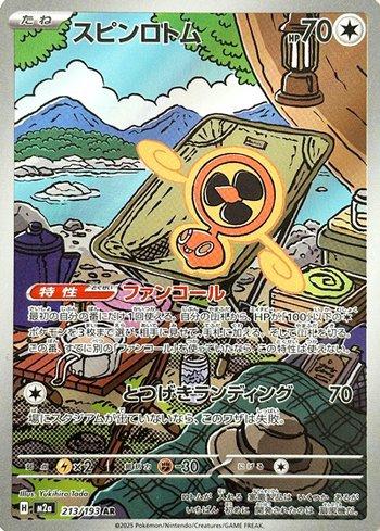 Fan Rotom (213/193)