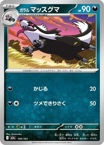 Galarian Linoone (106/193)