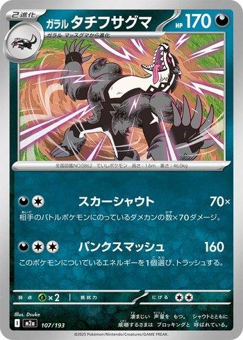 Galarian Obstagoon (107/193)