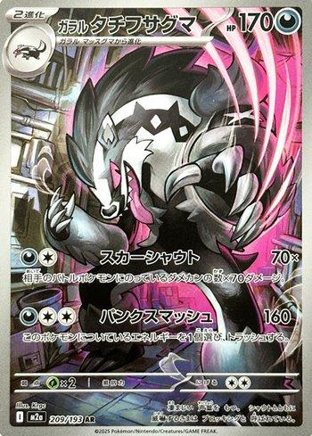 Galarian Obstagoon (209/193)